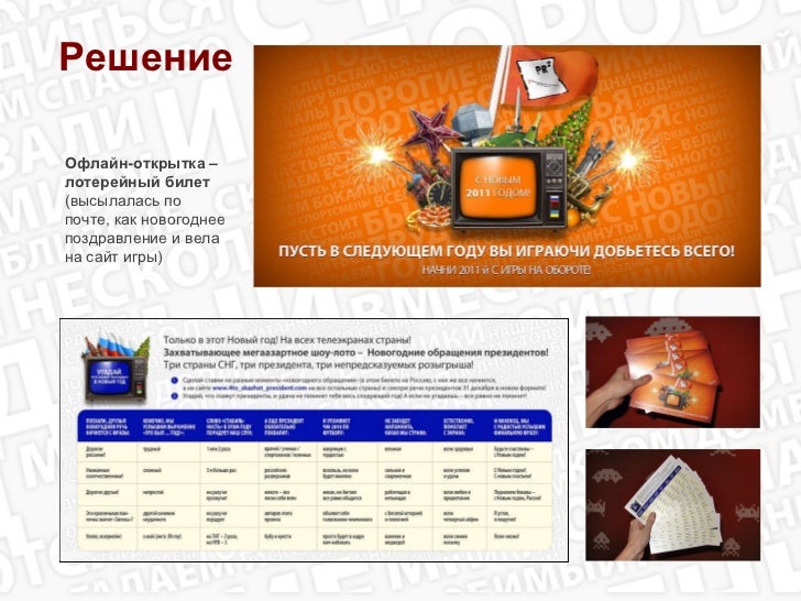 Новогодние Обращение 2011 Новогодние Обращение 2011